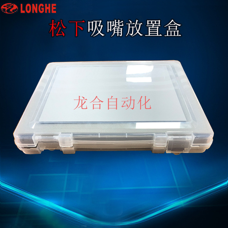 松下吸嘴放置盒 新品推荐