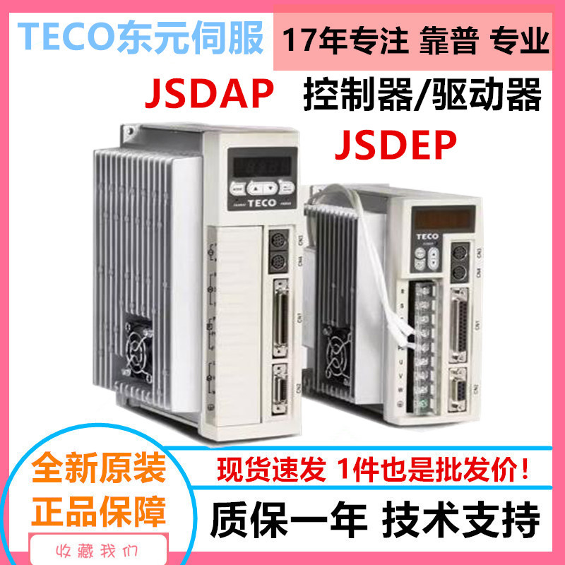 TECO Dongyuan Servo Motor Driver JSDEP/JSDAP Control Amplifier Dongyuan Servo Driver