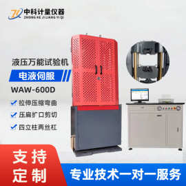 气瓶万能试验机WAW-600D微机控制电液伺服拉伸冷弯压扁扩口测试仪
