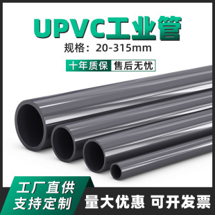 定制UPVC硬管深灰色PN16公斤塑料耐酸碱腐蚀化工管UPVC工业管道-阿里巴巴