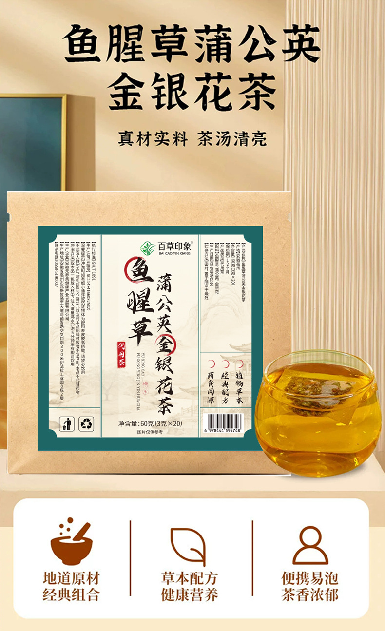 Houttuynia Dandelion Honeysuckle Tea Yu Xing Cao Pu Gong Ying Jin Yin Hua 20 Teabags key features