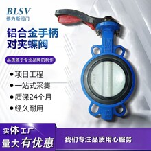 球墨/铸钢体 高端铝合金手柄对夹软密封蝶阀D71X-16 烤漆板/304板