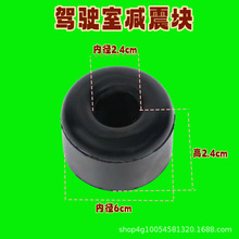 常州东风拖拉机604-1504配件驾驶室减震块