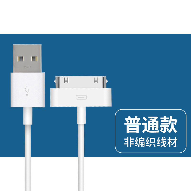 iphone4sデータケーブル、Apple 4充電ケーブル、携帯電話旧型広口広頭急速充電第一世代充電ケーブルに適しています。|undefined