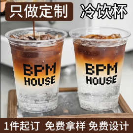 奶茶杯子一次性带盖PET冷饮透明柠檬茶果汁塑料杯咖啡杯定制logo