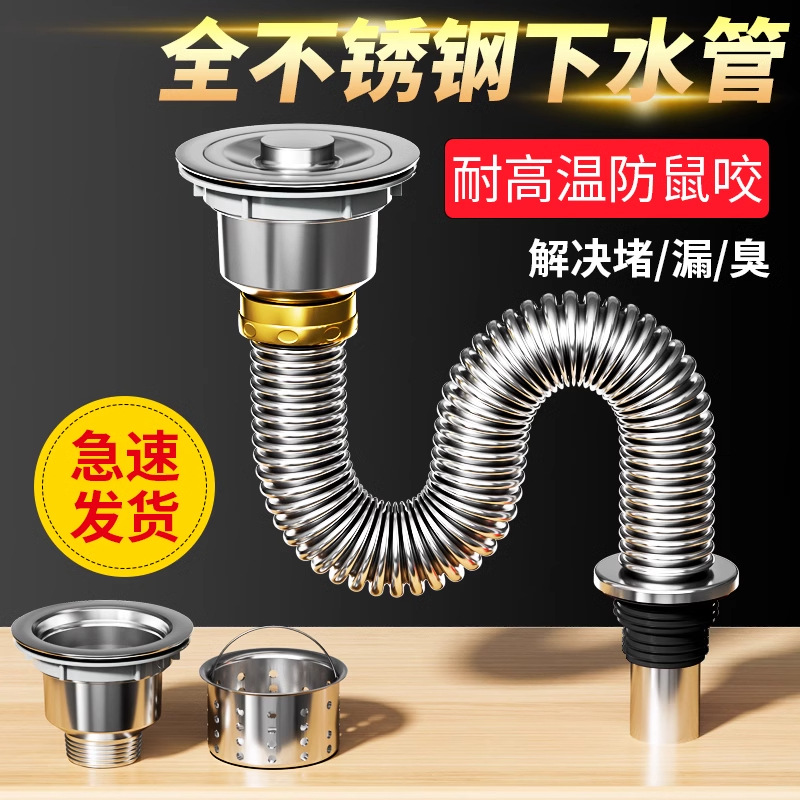 一件代发洗菜盆下水管配件洗碗池水槽管不锈钢下水器防臭神器套装