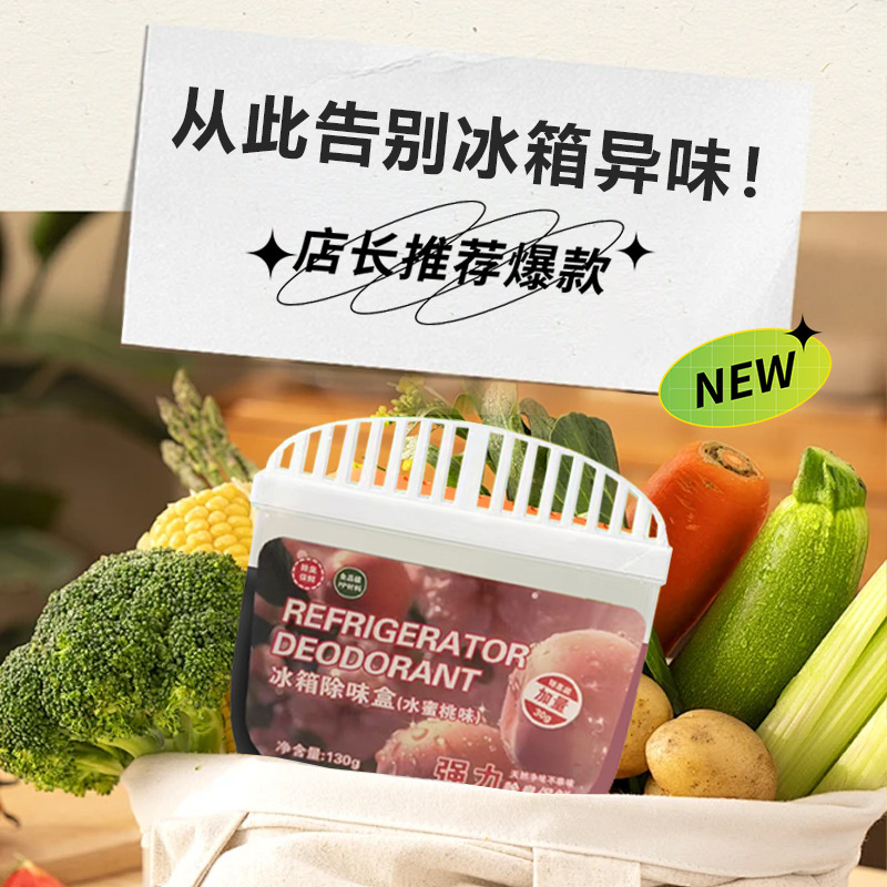 家用冰箱除味盒去味留香去除异味冰柜除臭除味剂活性因子去味|undefined