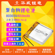 �Ϻ�����UN38.3�J�C803030 650mAH�ۺ���늳� �����ֱ��{���늳�