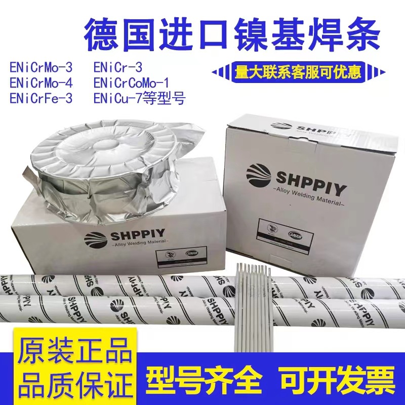 德国进口镍基合金焊条ENiCrMo-3-4/625/C276镍铬钼异种焊接耐腐蚀