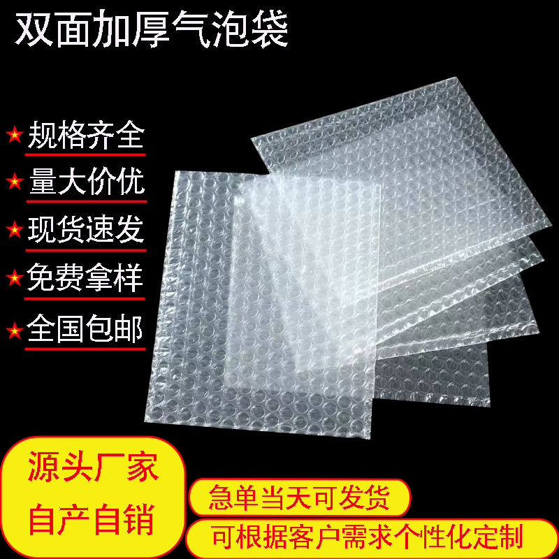 防撞气泡袋快递打包防水防潮防震气泡膜袋批发零售加厚透明泡泡袋
