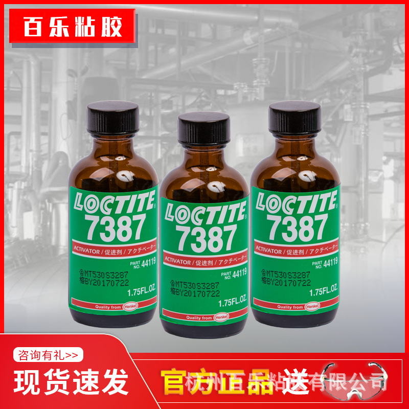 乐泰7387催化剂 导热结构胶促进剂loctite7387表面活化剂 原装