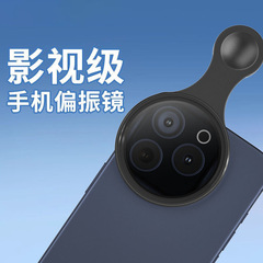 反光镜头高清摄影带手机偏光偏振镜夹子偏光镜消除滤镜外接摄像头