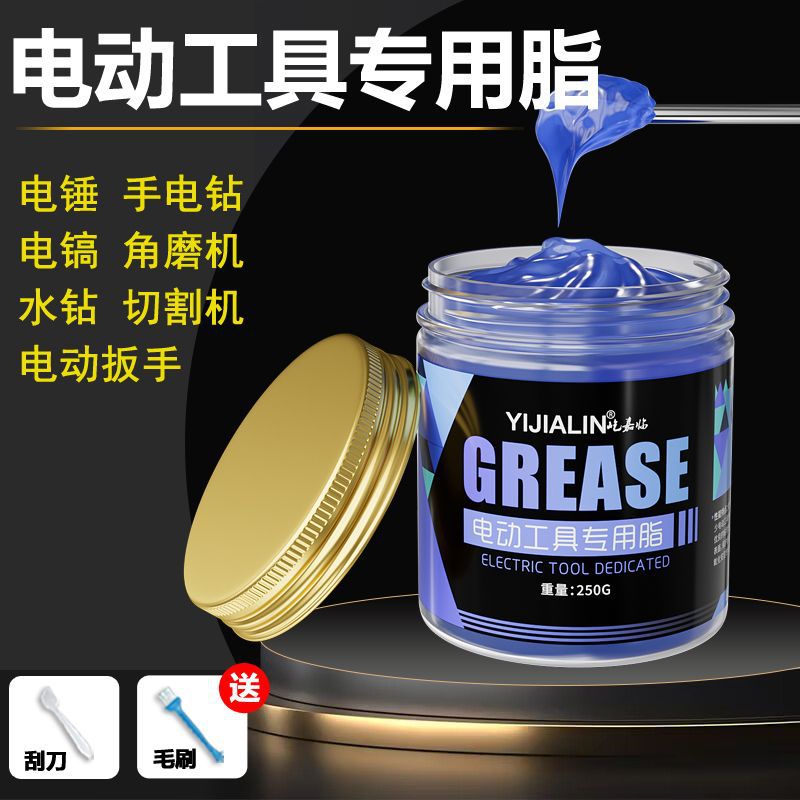 电锤电镐润滑脂气缸冲击钻电钻电动工具保养油耐高温耐磨黄油