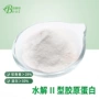 大于胸软骨胶原提取物