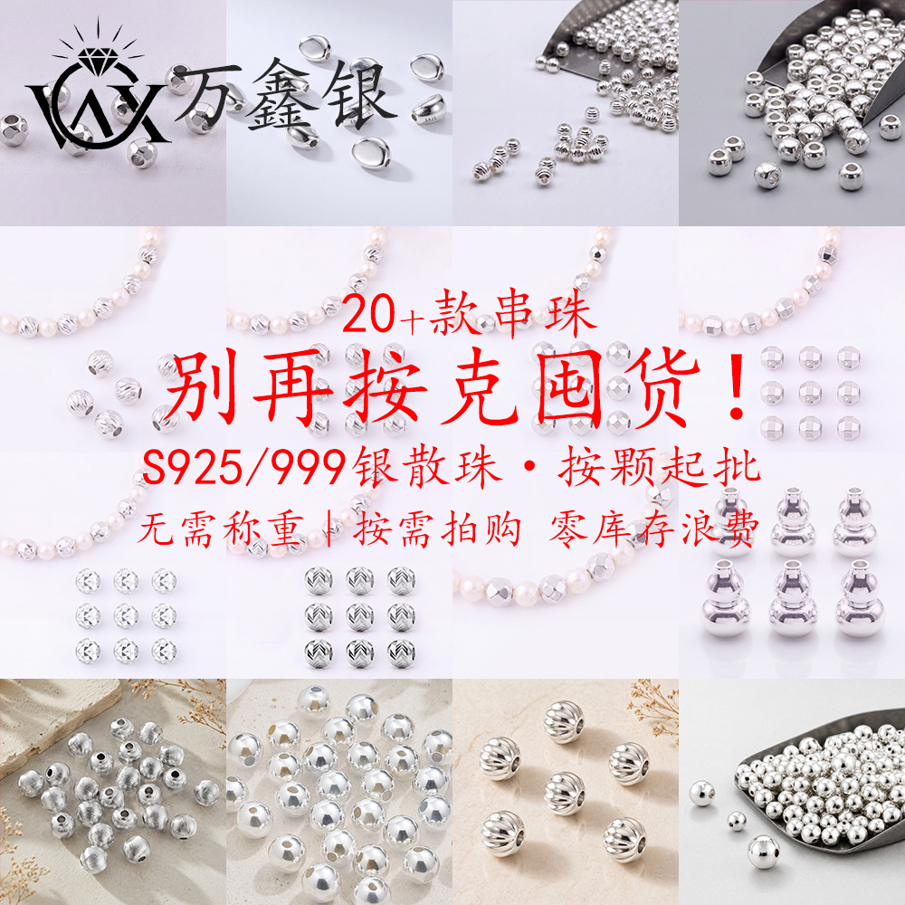 万鑫银925银串珠精工DIY手链项链隔珠配件材料定位珠隔珠按颗批发