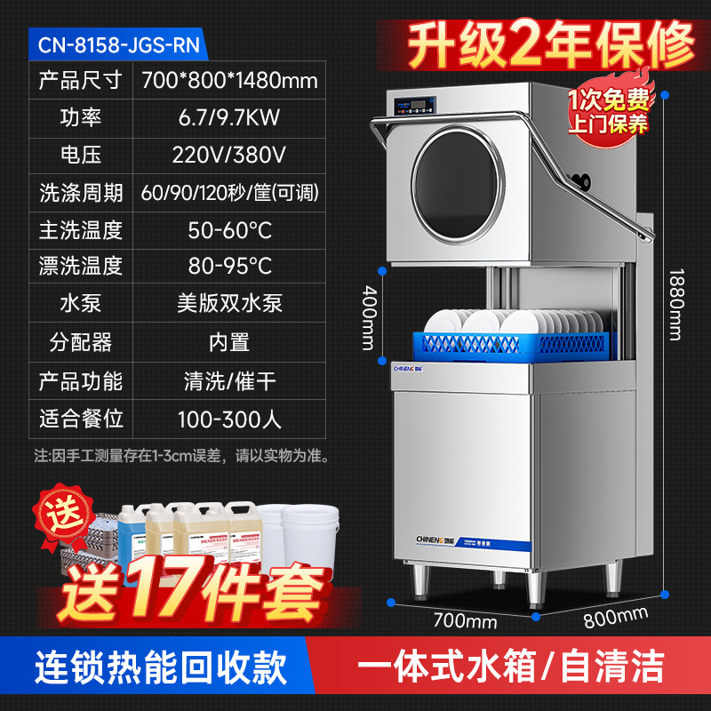 ChiNeng lavavajillas comerciales desinfección multifuncional limpieza automática integrada lavavajillas de restauración comercial lavavajillas
