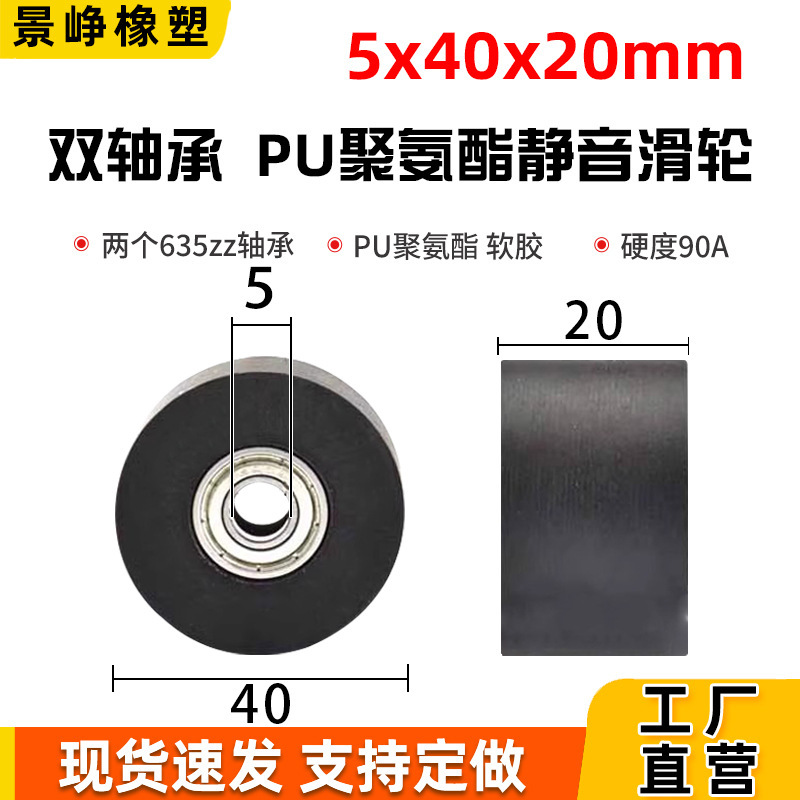 PU聚氨酯双轴承包胶滚轮传动导向轮承重轮加工自动化轮子滚压轮|undefined