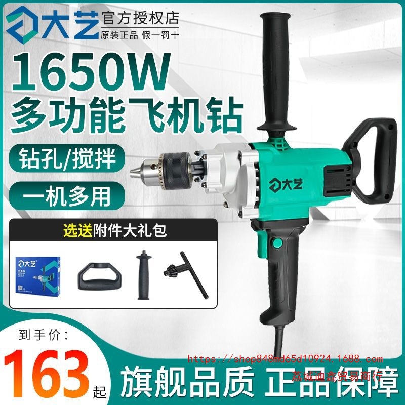 批发【官方】大艺大功率手电钻手持式飞机钻腻子粉搅拌电钻工业级