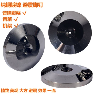 M8 Shock Absorber Foot Nail 2 # Speaker Speaker Spike Base Audio Tripod Foot Spike Spacer Φ1243 (Electric car big tripod) - foot-pads-black-nickel
