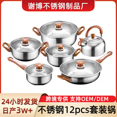 国境を越えたアマゾン調理器具ステンレス家庭用調理器具セット共通調理鍋potset12PCS