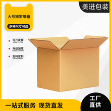 郑州搬家纸箱包装打包箱加厚加硬快递箱子收纳盒整理专用大号超大