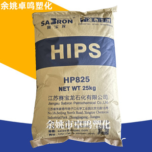 HIPS HP825 Jiangsu Saibaolong High Impact Resistance Heat Resistance High Strength Food Grade Low Temperature Resistance Electrical Appliance Raw Material Granules