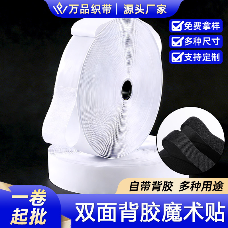 In-Stock 2.0-5.0cm Black and White Adhesive-Backed Hook and Loop Fasteners, Double-Sided Sofa Cushion Foot Pads, Textile Accessories, Self-Adhesive Hook and Loop Fasteners In-Stock 2.0-5.0cm Black and White Adhesive-Backed Hook and Loop Fasteners, Double-Sided Sofa Cushion Foot Pads, Textile Accessories, Self-Adhesive Hook and Loop Fasteners