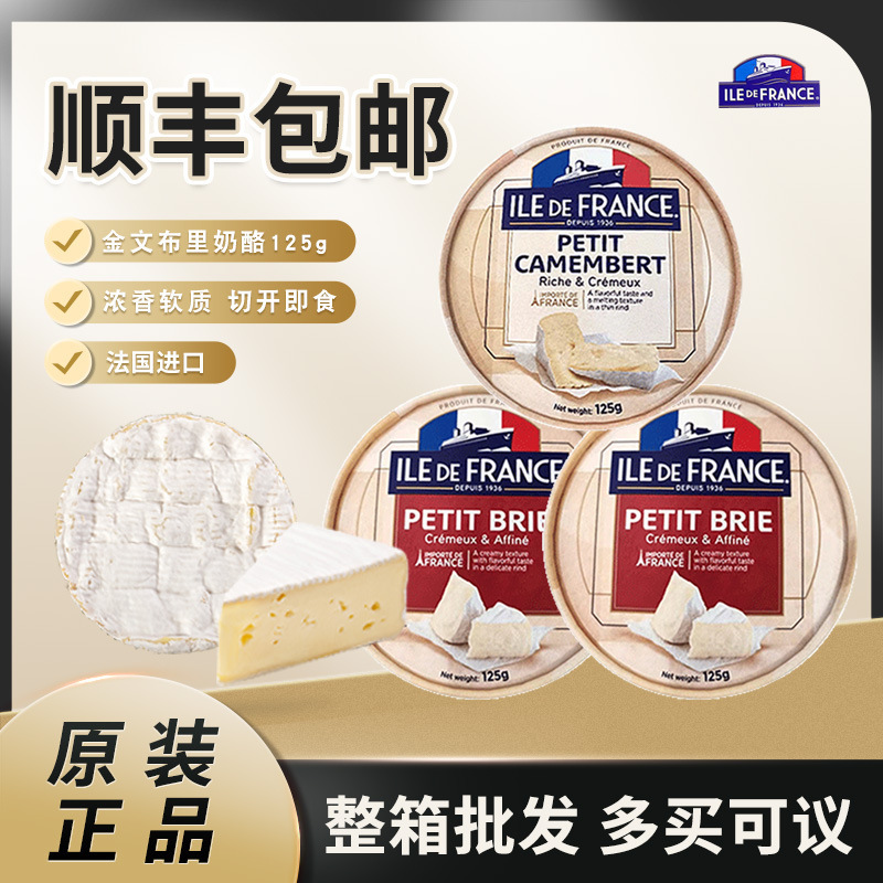 Franxi Little Brie Xiaojinwen Cheese 125g*12 Boxes/Box Ready-To-Eat Soft Cheese Mold Mature Cheese Franxi Little Brie Xiaojinwen Cheese 125g*12 Boxes/Box Ready-To-Eat Soft Cheese Mold Mature Cheese