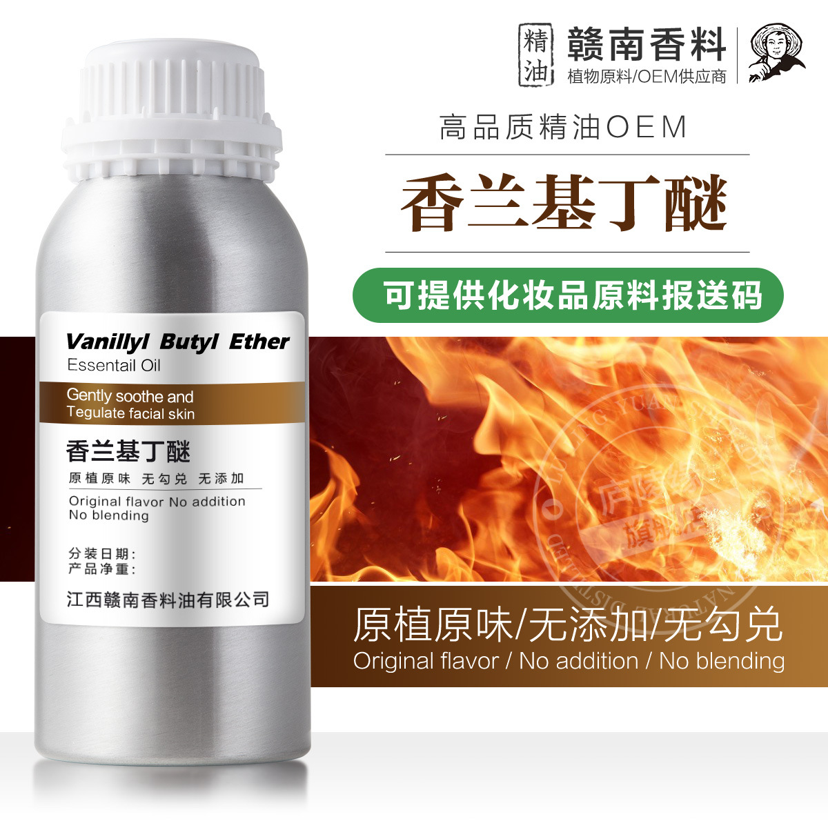 批发油性热感剂香草醇丁醚香兰基丁醚 膏yao泥灸刮痧按摩油发热剂