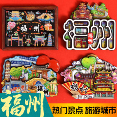 福州冷蔵庫マグネット 3D Sanfang Qixiang 地図漫画木製磁気ステッカーお土産文化創造旅行お土産