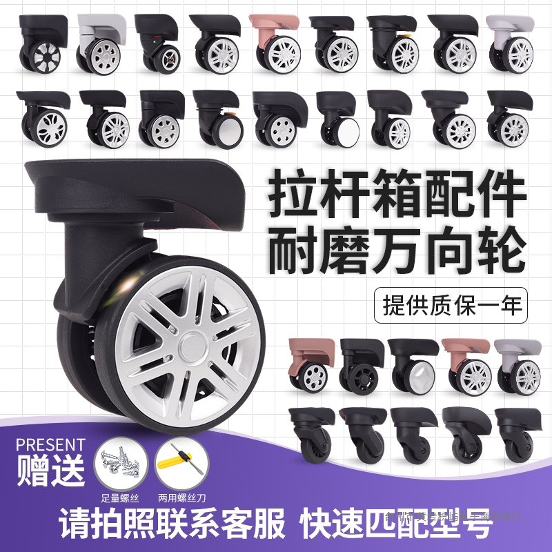 Luggage wheels, universal wheels, silent and wear-resistant, trolley case accessories, replacement wheels for suitcases and password boxes