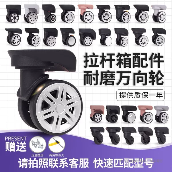 Luggage wheels, universal wheels, silent and wear-resistant, trolley case accessories, replacement wheels for suitcases and password boxes