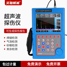 数字式超声波探伤仪 AG-930 裂纹焊缝钢管金属钢结构无损检测仪