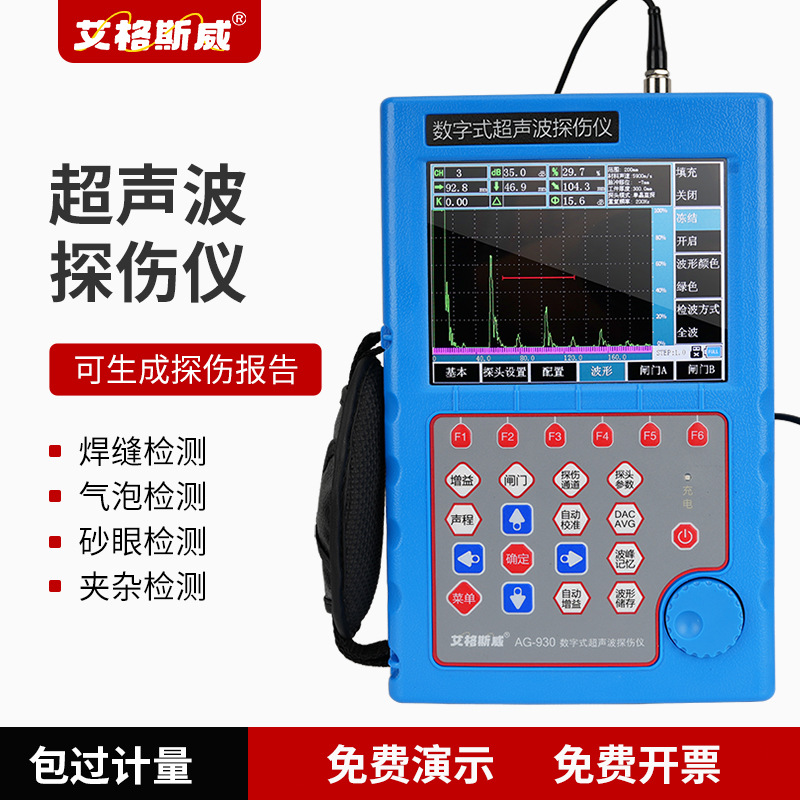 数字式超声波探伤仪 AG-930 裂纹焊缝钢管金属钢结构无损检测仪