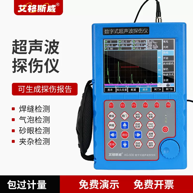 数字式超声波探伤仪 AG-930 裂纹焊缝钢管金属钢结构无损检测仪