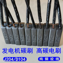 碳刷8*10电刷柴油机电动机配件J204碳刷D104耐磨耐用好碳刷