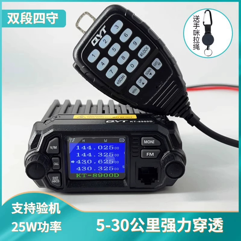 QYT Quanyitong KT8900D Автомобильный домофон 25W Четыре дисплея, четыре охранения, мини-радио тур на открытом воздухе