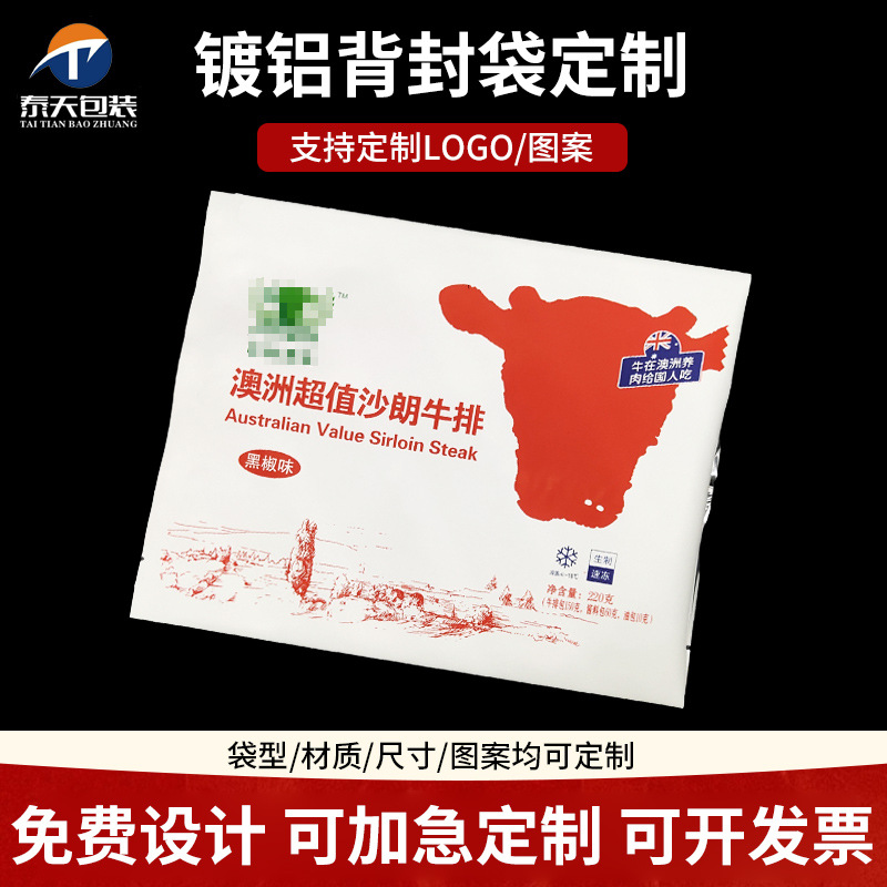 镀铝背封袋定制印刷logo烤肠汤圆水饺复合袋牛排雪糕铝箔中封袋