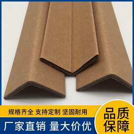50x50x5 L形纸护角厂家现货玻璃护条 纸箱打包护角物流保护条加厚