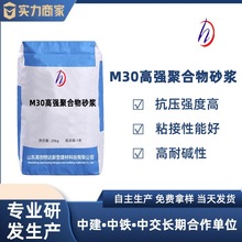 聚合物修补砂浆厂家直供墙面柱子加固 M25砂浆M30高强砂浆