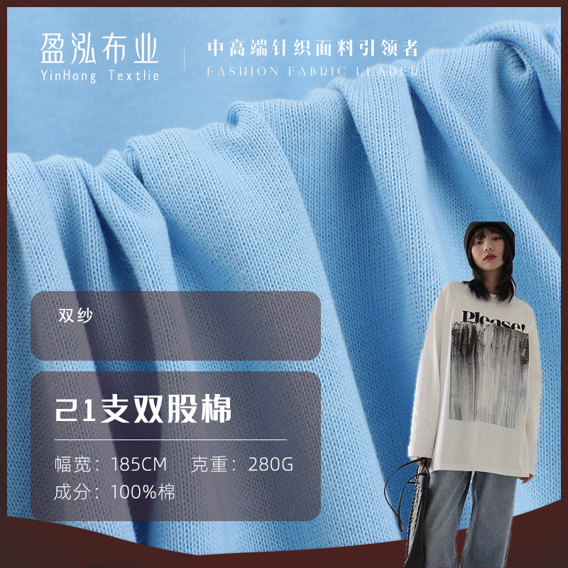 280g双纱T恤汗布21支纯棉平纹精梳棉短袖面料全棉排汗吸汗透气