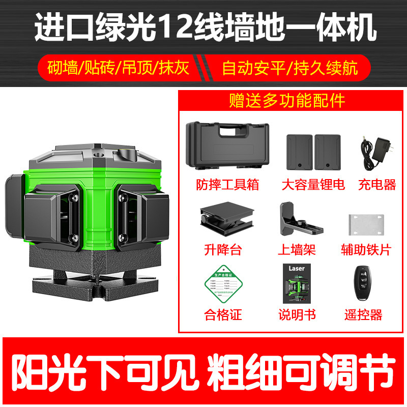 珉達12線緑光水準器16線強光高精度新赤外線レーザー壁貼り赤外線|undefined