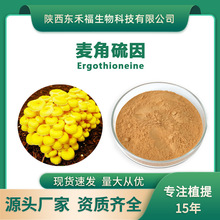 ��������1%��픂ȶ���ȡ��Ergothioneine���SĢ�۽�픂ȶ���