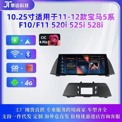 10.25inch Bmw Navigation 525I 528I Is Suitable for 11-12 Models 5 Series F10 F11 Modified High-Definition Large Screen