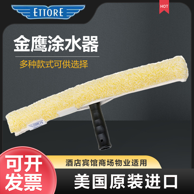 American imported ettore Golden Eagle coating water feeder thickened wool head wool cover window cleaner glass cleaning tool