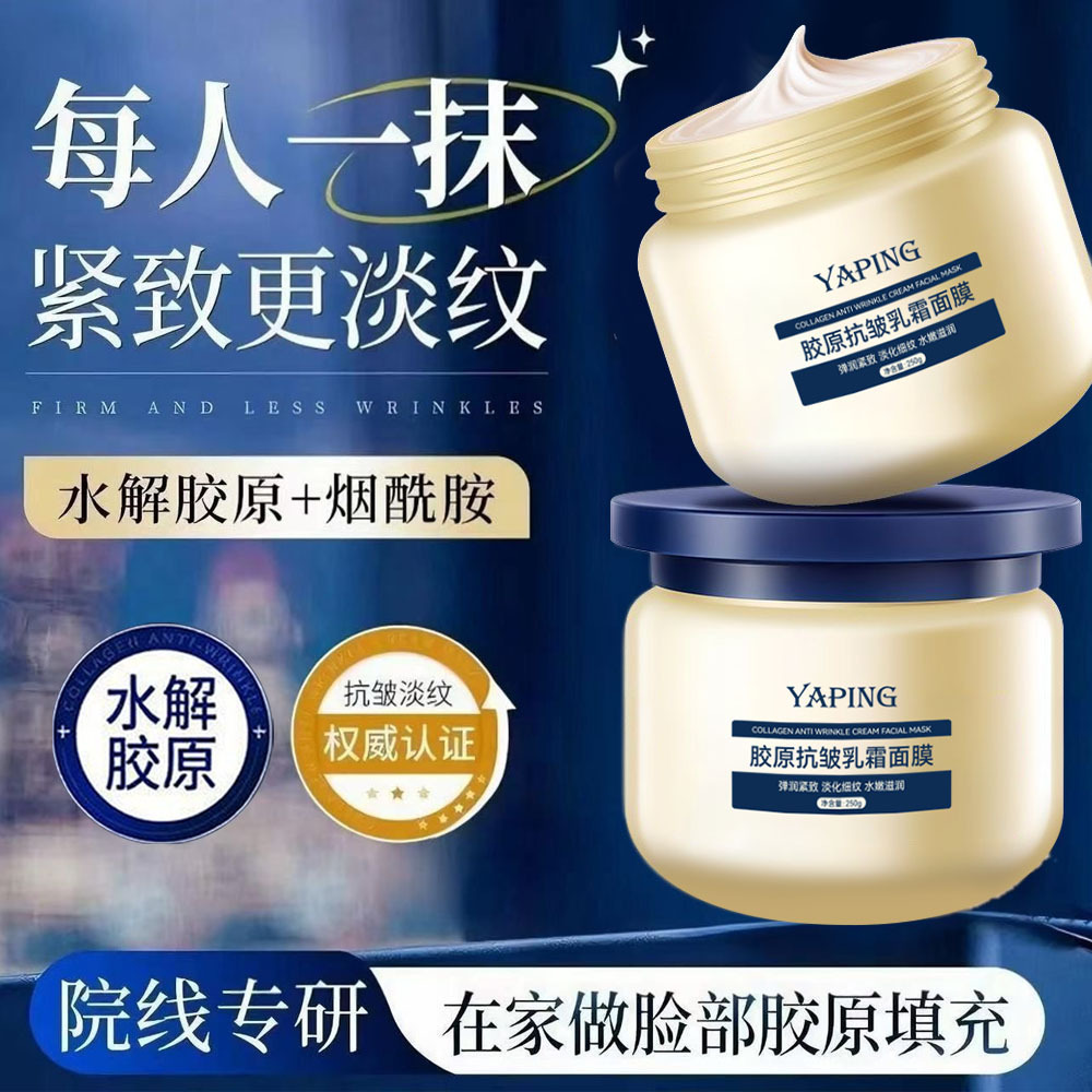 雅屏胶原抗皱乳霜面膜涂抹舒缓补水保湿水润嫩滑紧致淡化细纹雅屏