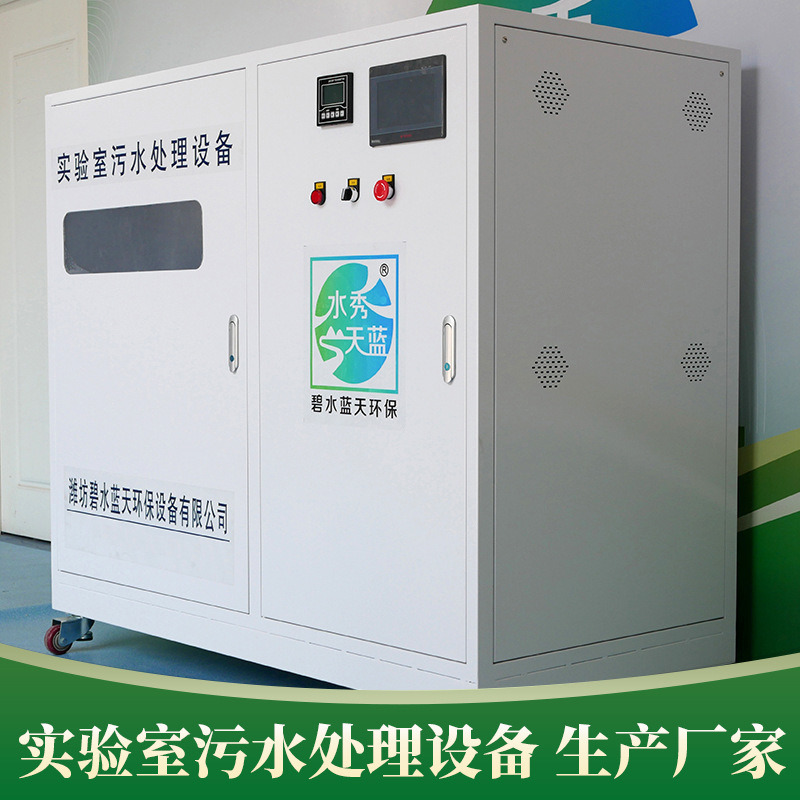 School Laboratory sewage treatment equipment integrated machine hospital sewage treatment equipment laboratory wastewater treatment