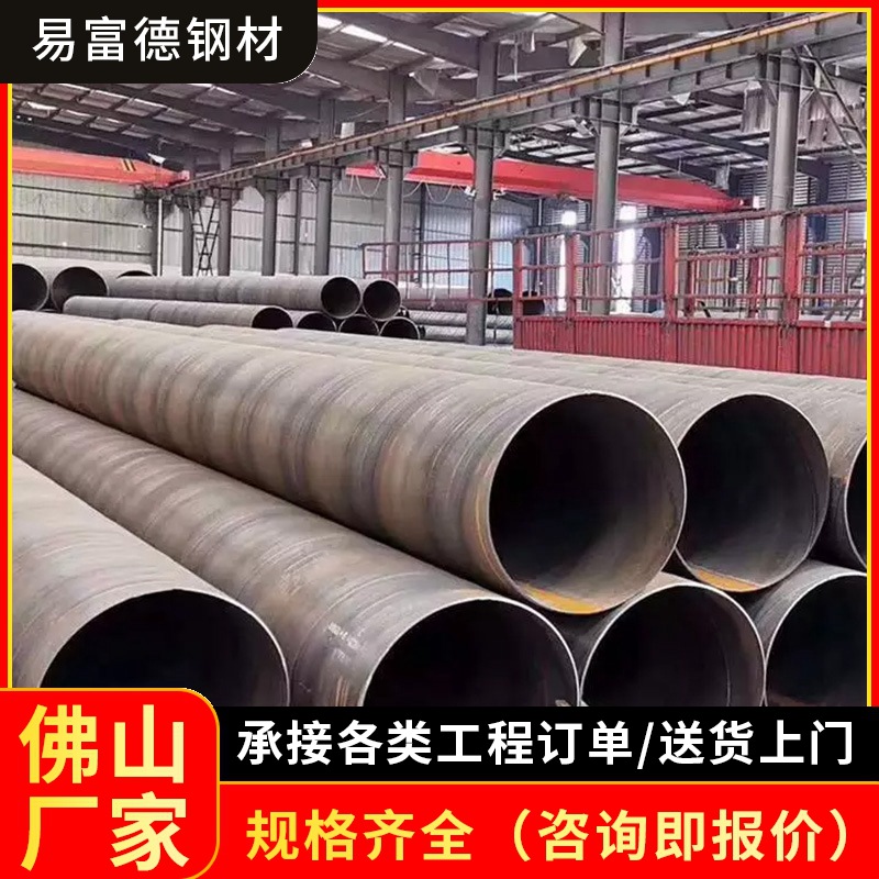 佛山大口径螺旋焊管螺旋钢管Q345B双面埋弧焊防腐供水管支持定