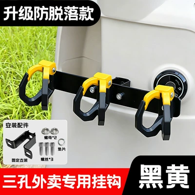 Front-Mounted Expansion Hook for Electric Bikes — Other Electric Vehicle Accessories - 1688three-hole-black-and-yellow-double-hook-alloy-hanger