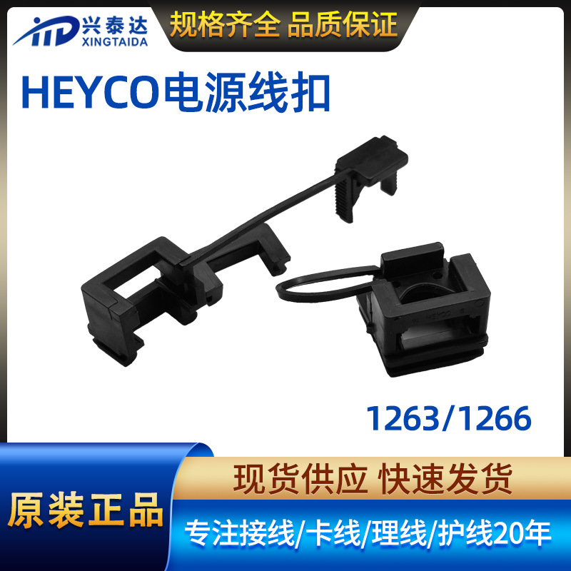 HEYCO电源线扣 UL尼龙拼合面板卡扣SR-8R-200 环保PA66卡线护线套